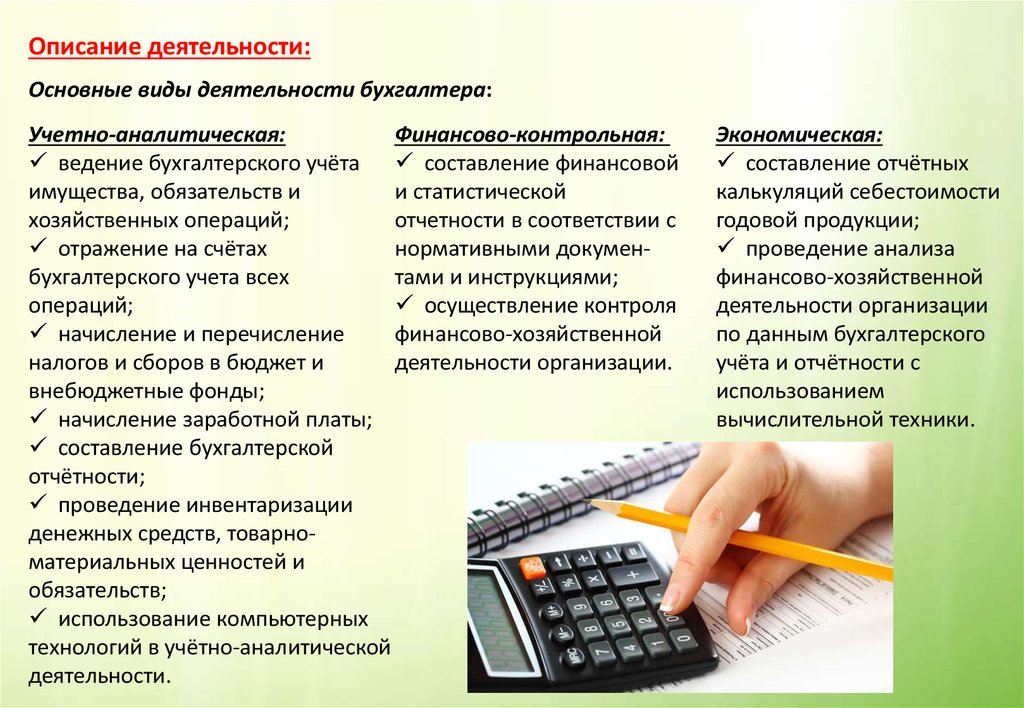 Должностная инструкция бухгалтера-калькулятора