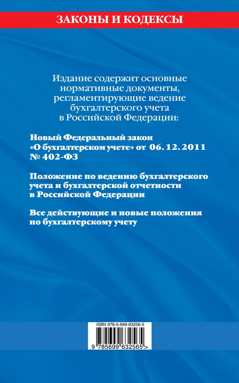 Нормативное регулирование бухгалтерского учета - основы бухгалтерского учета (богаченко в.м., 2015)