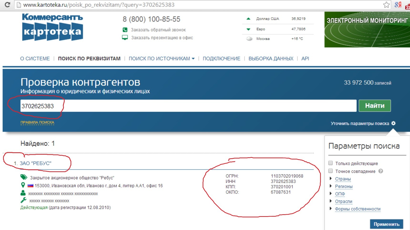 Как узнать систему налогообложения по инн