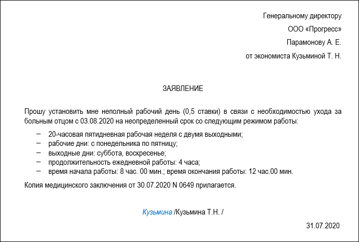 Как законно перевести сотрудников на неполный рабочий день