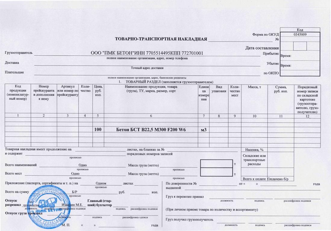 Транспортная накладная для гибдд в 2024 году: зачем нужна, образец заполнения