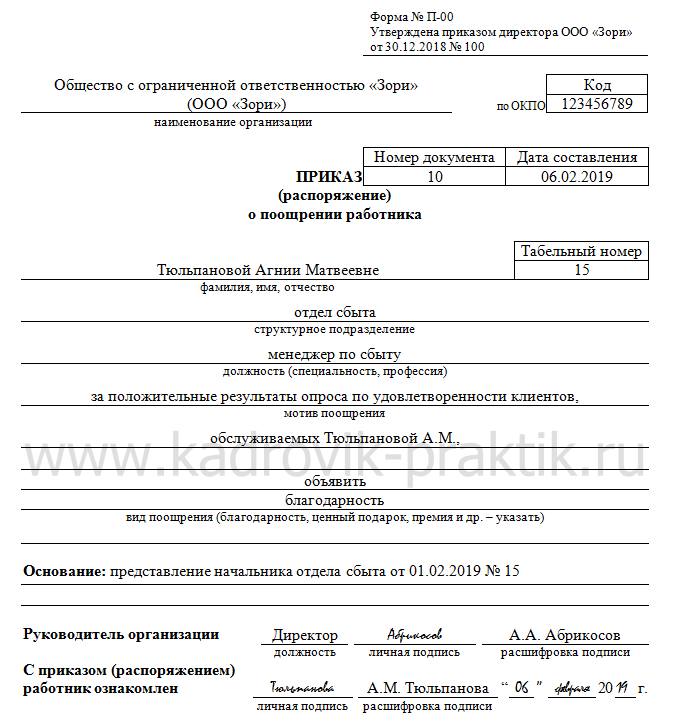 Приказ о переводе на другую должность