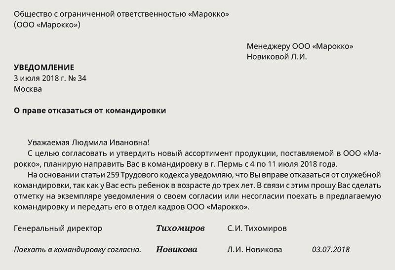 Хотя сотрудник не вправе беспричинно отказаться от командировки уволить его за такой проступок можно не всегда Кроме того иногда нежелание отправляться в служебную поездку правомерно Разобраться в этом помогут разъяснения эксперта