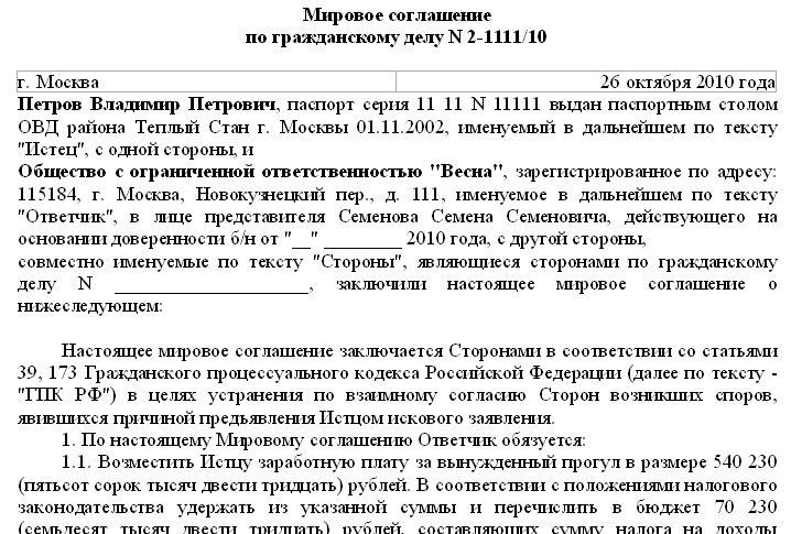 Перспективы мировых соглашений с налоговыми органами по делам о банкротстве