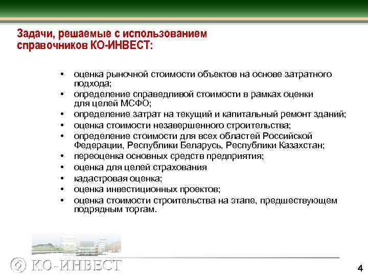 Оценка стоимости незавершенного строительства
