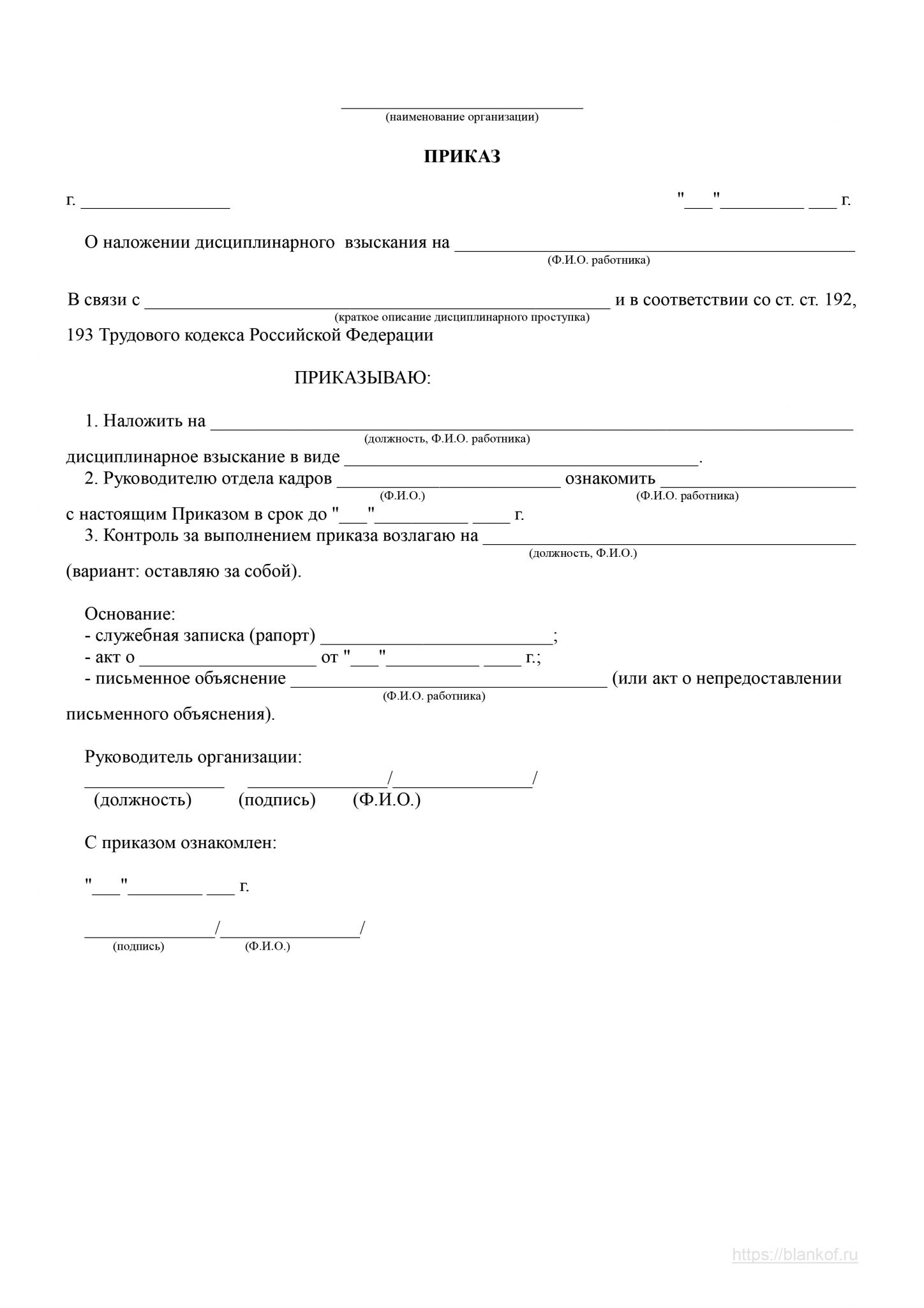 Приказ о наложении дисциплинарного взыскания в виде замечания или выговора – 3 лучших образца – трудовое право