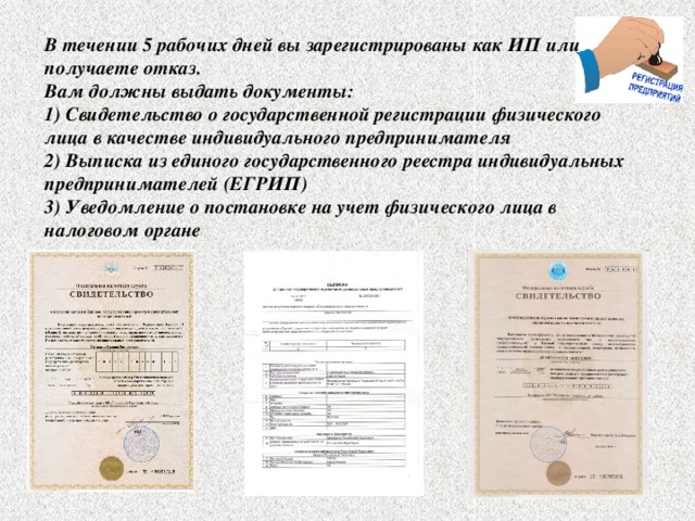Свидетельство о государственной регистрации юридического лица
