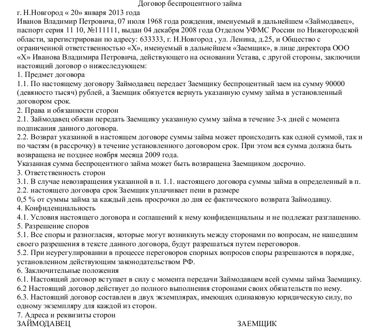 Беспроцентный займ учредителя своей компании - налоговые последствия — «мое дело»