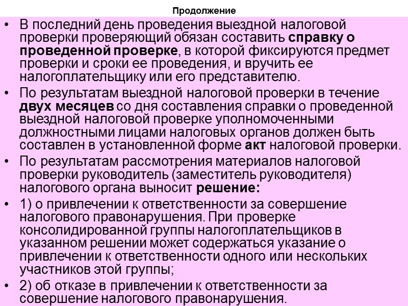 Консолидированная группа налогоплательщиков: выявление и анализ рисков при создании кгн