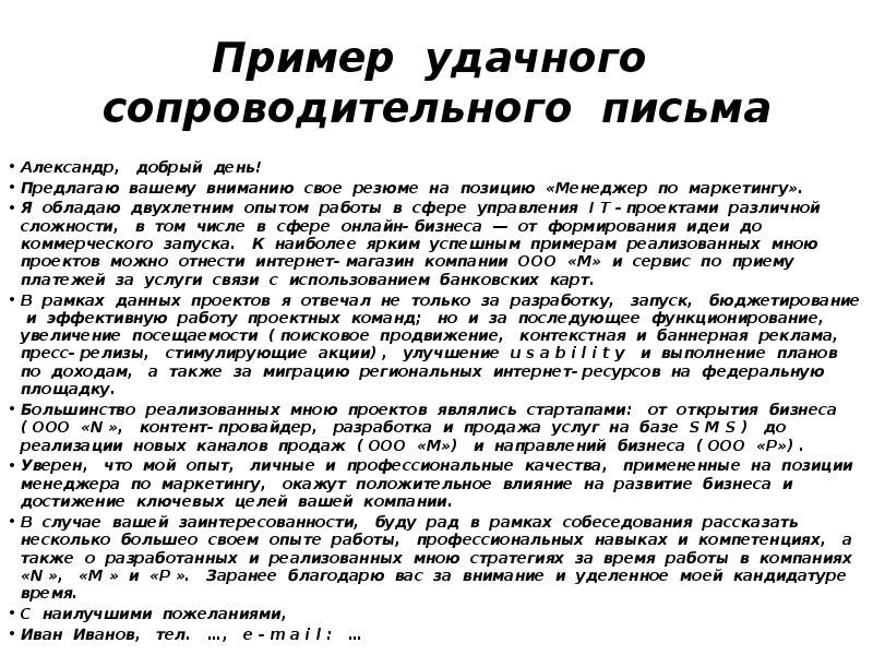 Как написать сопроводительное письмо | медиа нетологии