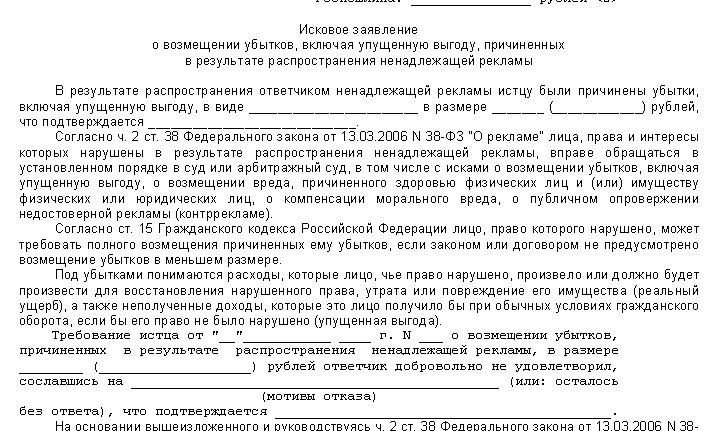 Возмещение убытков