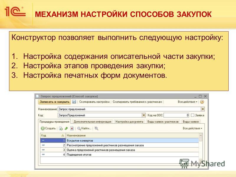 Реестр закупок для ббу и бгу 8