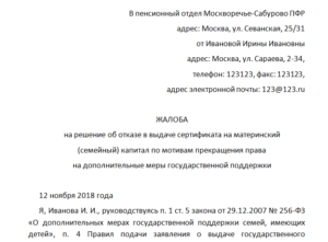 Обращение в пенсионный фонд: как написать, образец