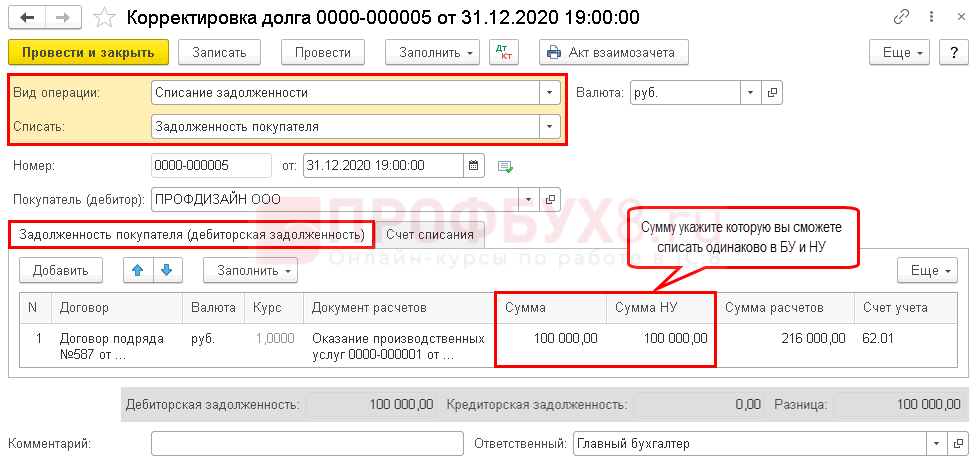 Списание задолженности с истекшим сроком исковой давности