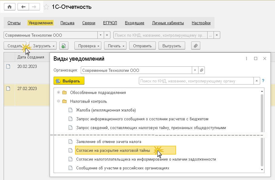 Налоговая тайна компании |
              аскон
