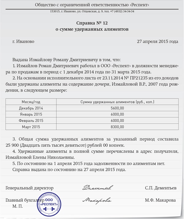 Удерживаются ли алименты с материальной помощи?