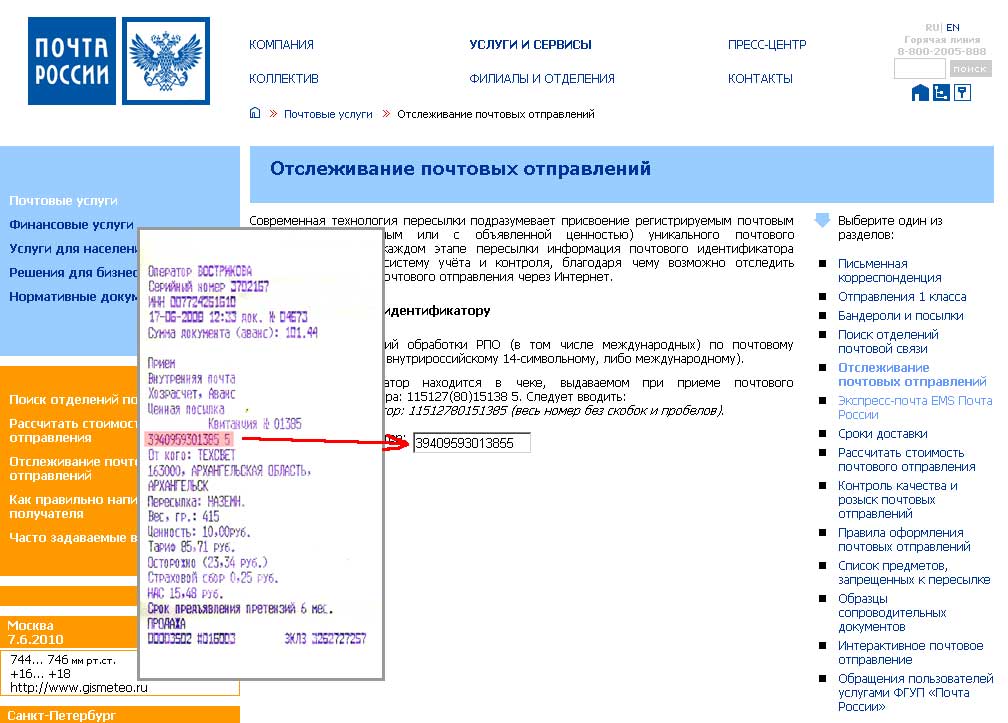 Что такое рпо на чеке почты россии: разбираемся в термине :: businessman.ru
