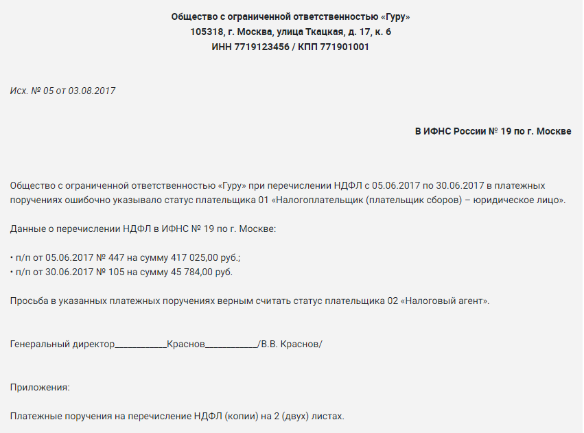 Заявление об уточнении платежа в налоговую. образец 2024 года