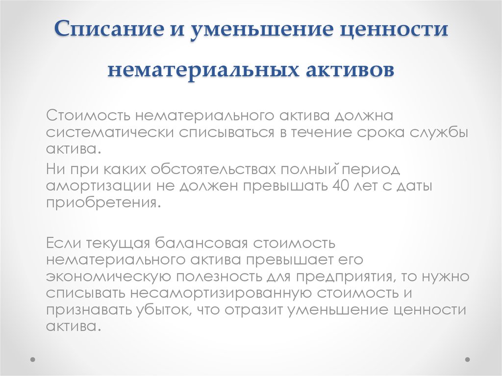 Балансовая Стоимость Нематериального Актива Это