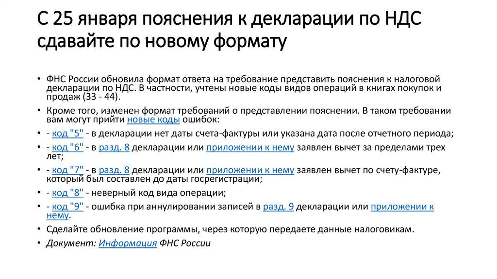 Ответ на требование налоговой о предоставлении пояснений по ндс