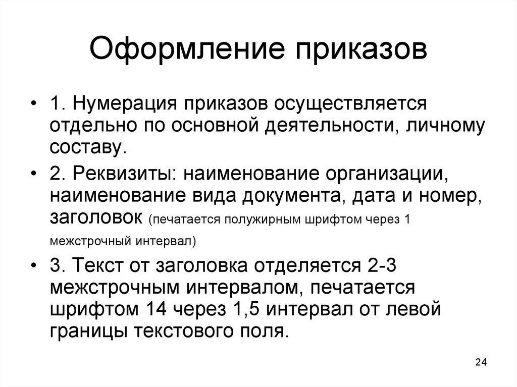Нумерация приказов в кадровом делопроизводстве