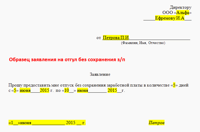 Отпроситься с работы на 2 часа заявление | государственное профессиональное образовательное учреждение тульской области «техникум технологий пищевых производств»