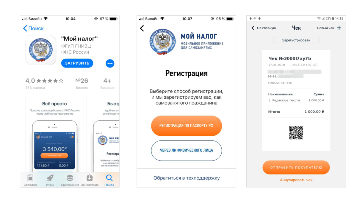 Как сформировать чек самозанятому: инструкция по выдаче чека покупателю