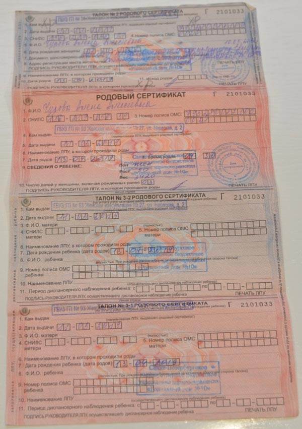 Родовой сертификат(вопросы и ответы)