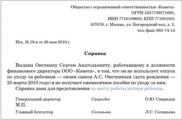 Сохраняется ли «детское» пособие при работе во время декретного отпуска