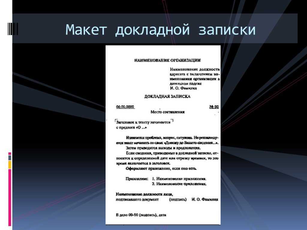 Правила оформления объяснительной записки на работу и в школу