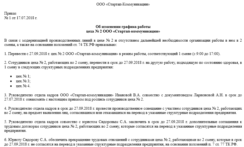 Изменение условий работы: насколько законны и что делать