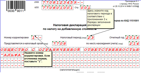 Пояснения в налоговую по ндс - образец - юридический советникъ