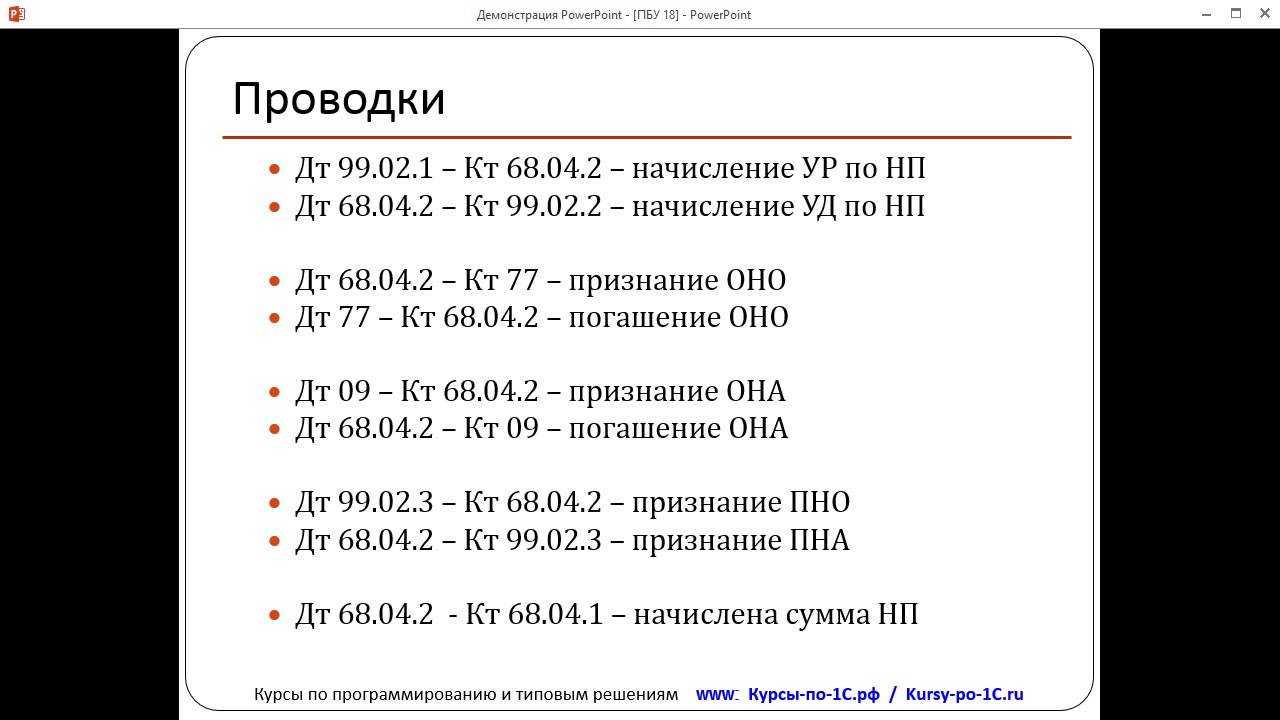 Счет 77 в бухгалтерском учете. отложенные налоговые обязательства