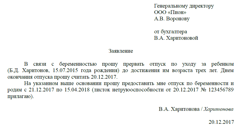 Как правильно уйти в декрет раньше положенного срока