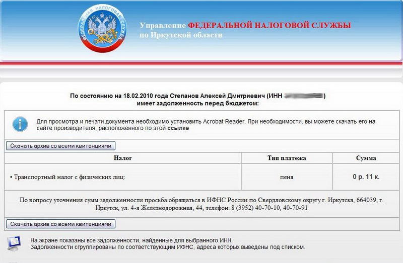 Как проверить транспортный налог по номеру машины и по инн физического лица