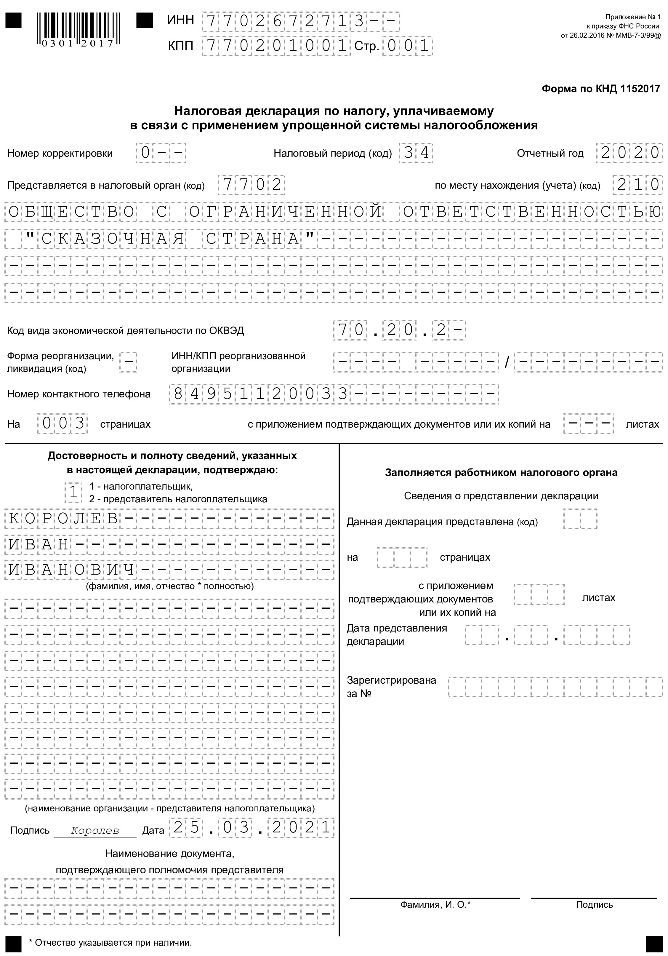 Декларация на добавленную стоимость (ндс) 2019. скачать бланки - куб