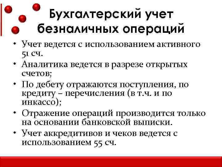 Счет 51 в бухгалтерском учете: проводки, характеристика, примеры