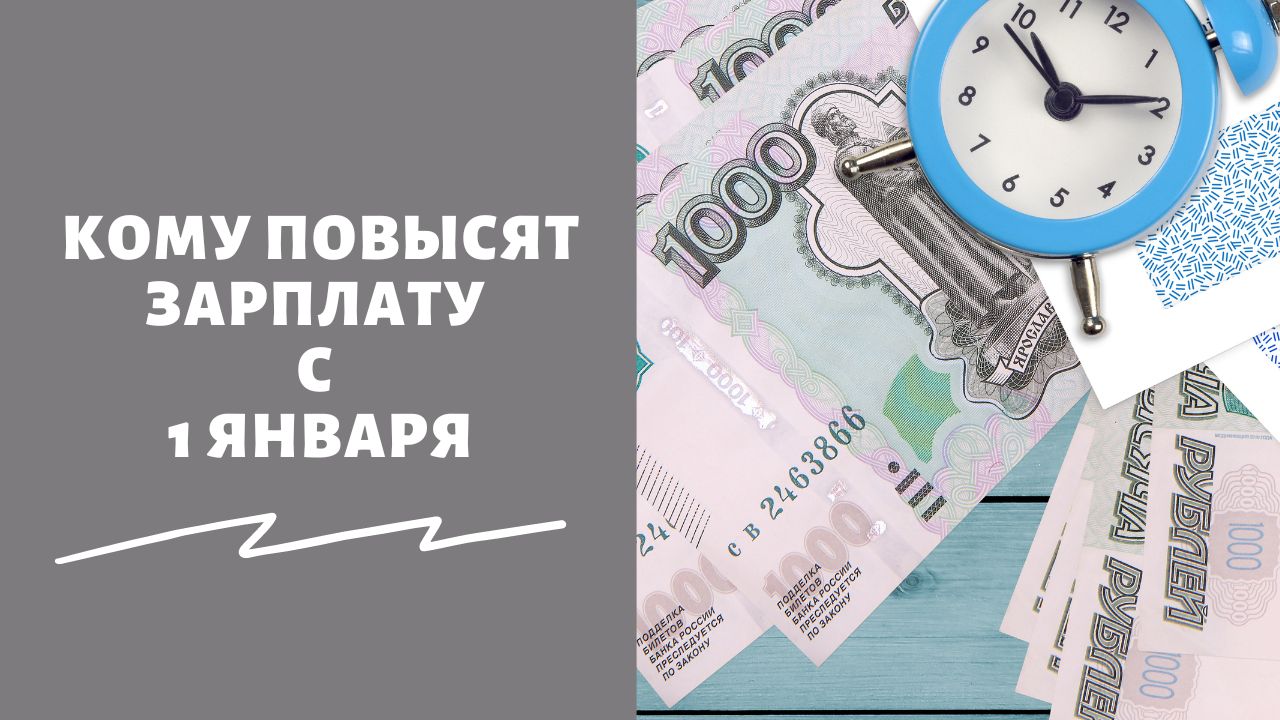Повышение зарплаты бюджетникам в 2024 году: как формируется заработная плата, на сколько вырастет, будет ли индексация?