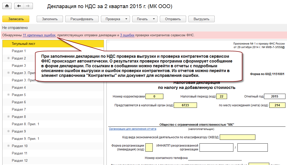 Декларация ндс коды ошибок 1.2,3,4,5,6,7,8,9: что делать?