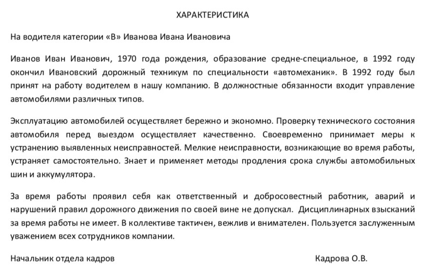 Куда требуется и для чего нужна характеристика с места работы. образец заполнения для мсэк (втэк)