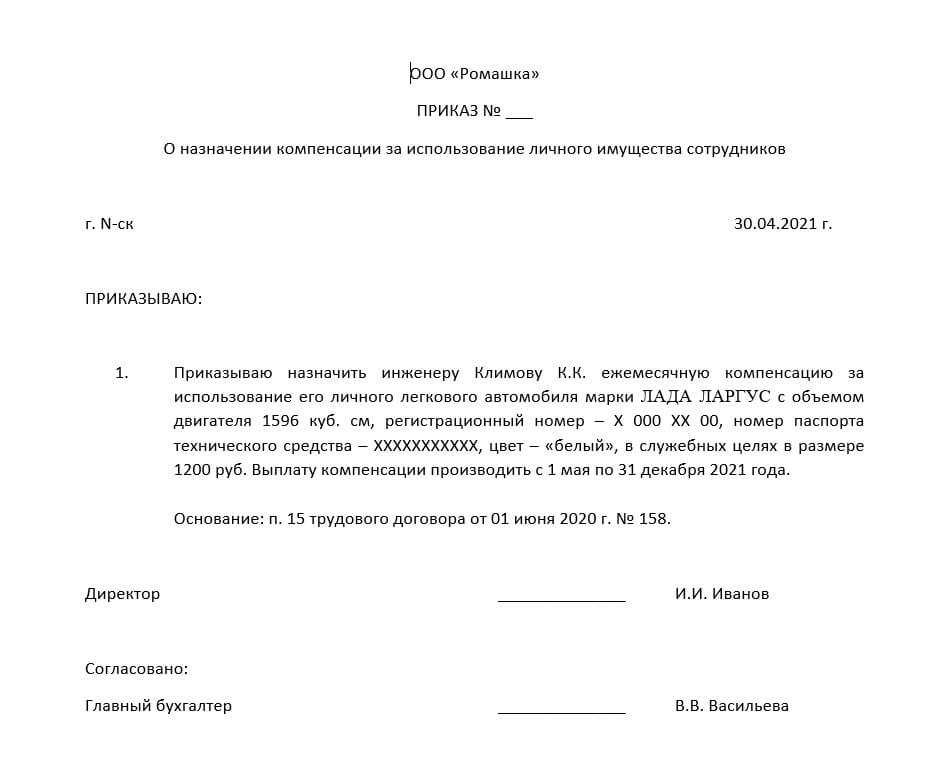 Арендуем автомобиль сотрудника