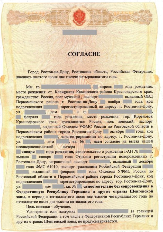 Доверенность на ребенка для выезда за границу без родителей в 2024 году: образец