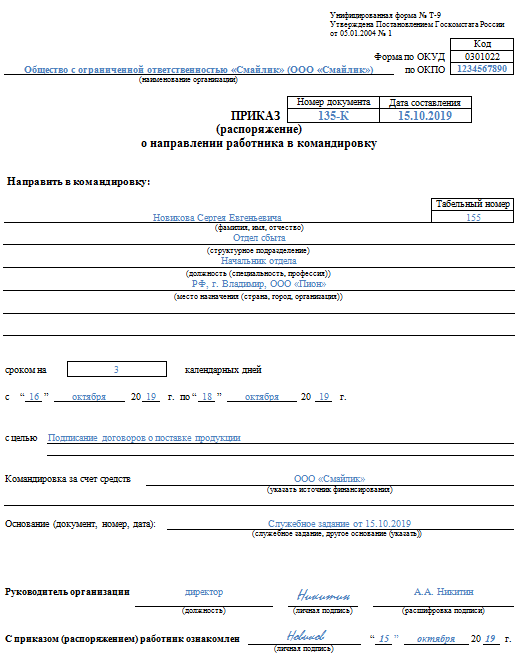 Ндфл за применение личного транспорта в служебных целях