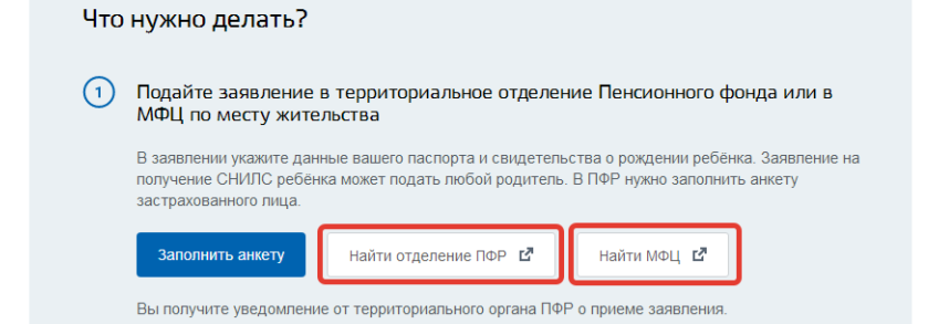 Как сделать снилс ребенку через госуслуги