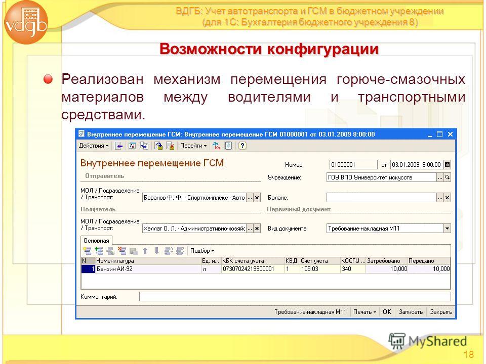 Списание гсм в 1с бухгалтерия 8.3 - пошаговая инструкция