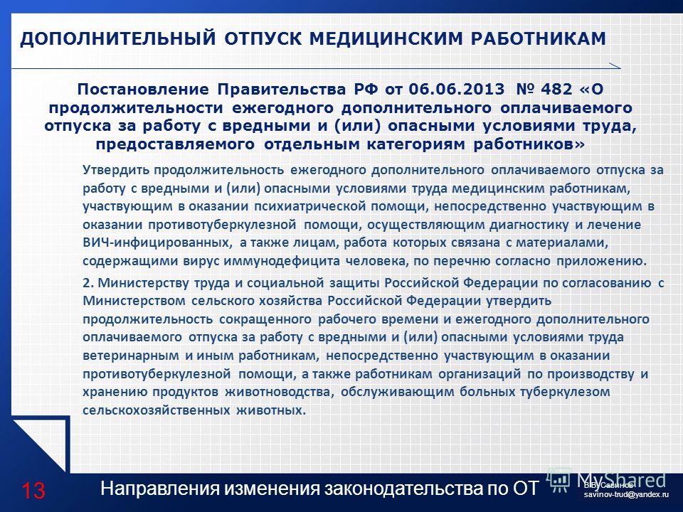 Льготы медицинским работникам за вредные условия труда