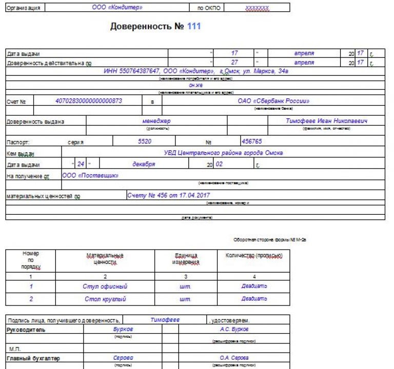 Доверенность на получение товара