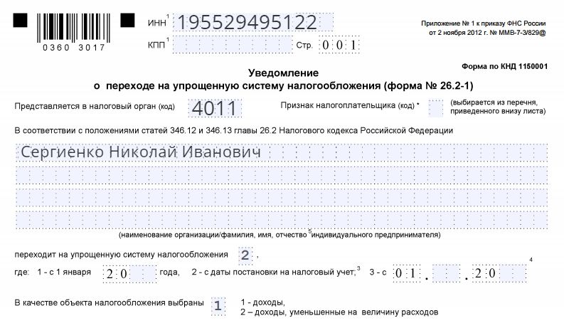 Как ип  сменить систему налогообложения в 2024 г.
