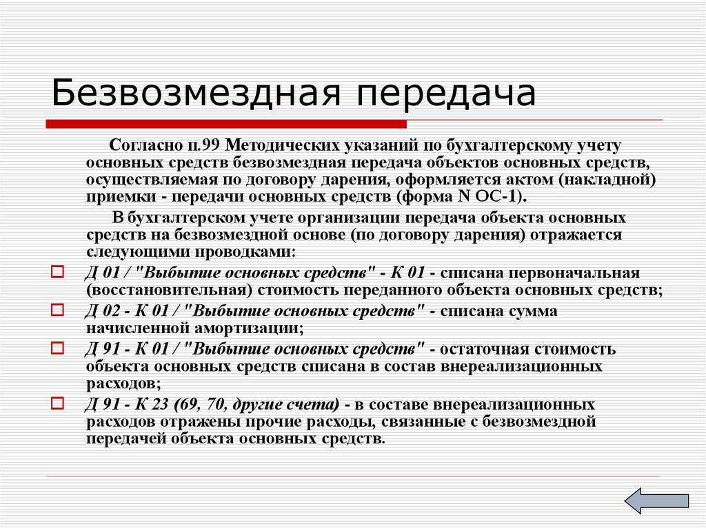 Каким документом оформить передачу капвложений в казенном учреждении — защитим законом