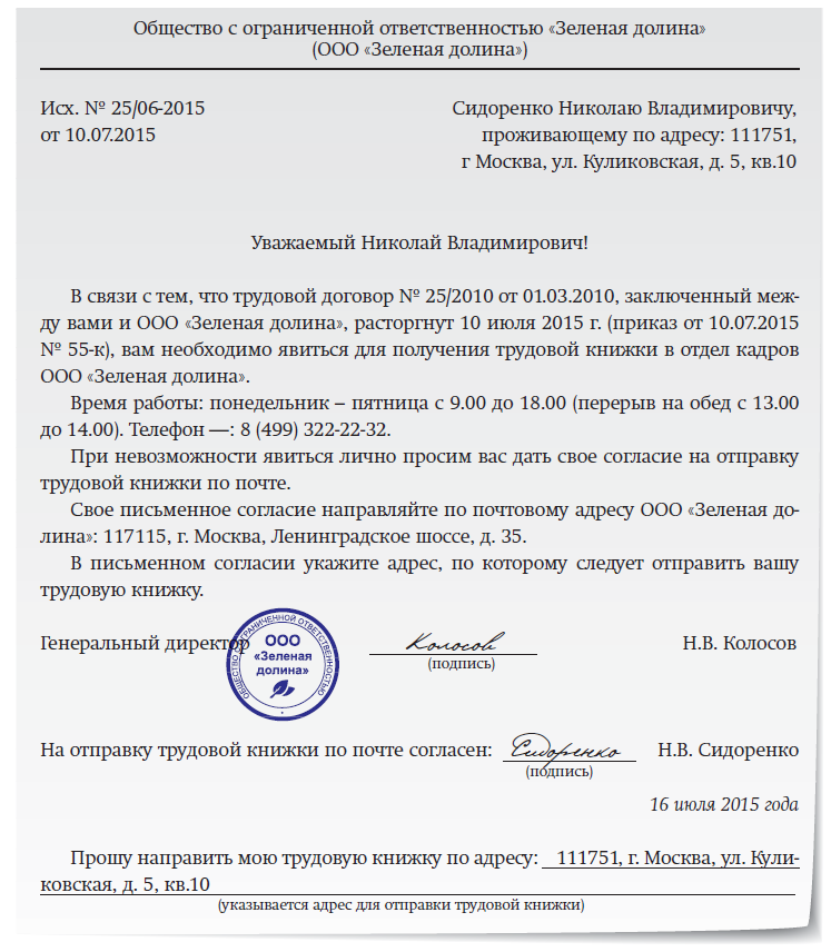 Опись когда отправляется трудовая книжка по почте. можно ли отправить трудовую книжку по почте без согласия работника